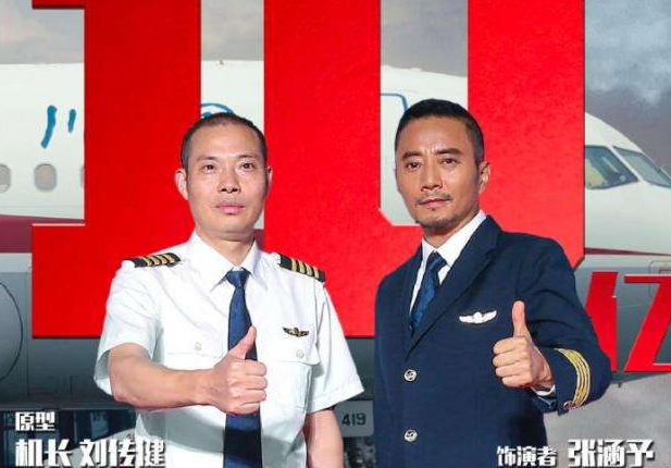 《中国机长》原型刘传健真实身份曝光,获得500万奖励
