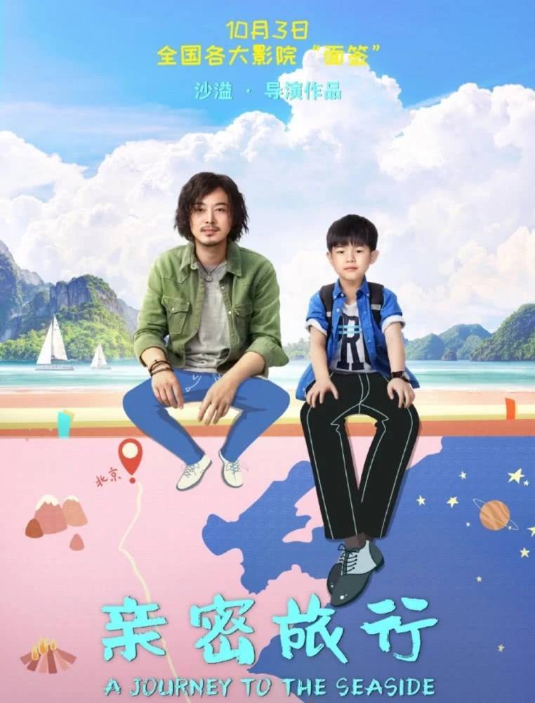 中楚汉秀:沙溢砸家产,拍《亲密旅行》,票房扑街