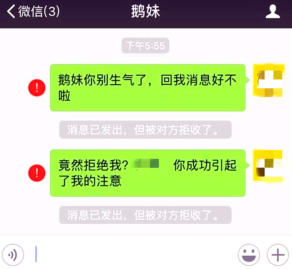 微信被拉黑发不出去消息?只要会这一招,消息照样发!