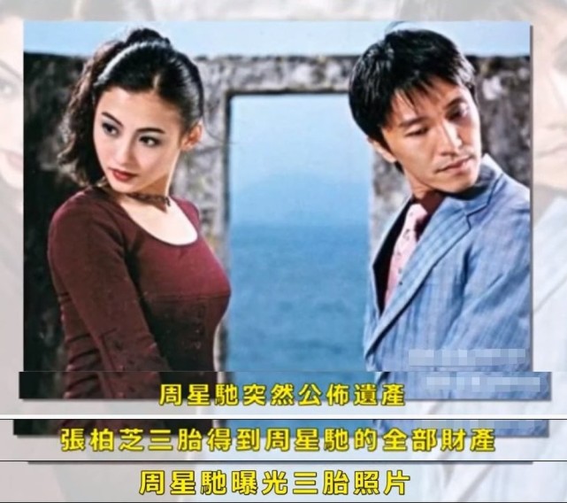 传周星驰全部财产留给张柏芝小儿子疑承认是生父，工作室回应...（组图） - 3