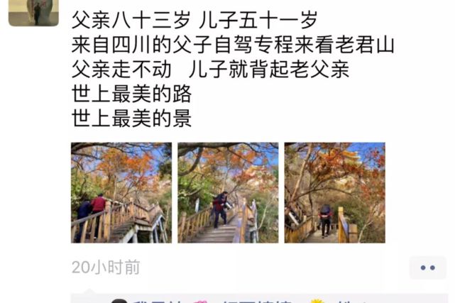 世界这么大，你带父母看过吗？老君山上这一幕感动着你我