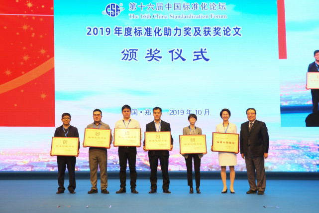 “第十六届中国标准化论坛”召开，腾讯公司获得“标准化助力奖”单位奖