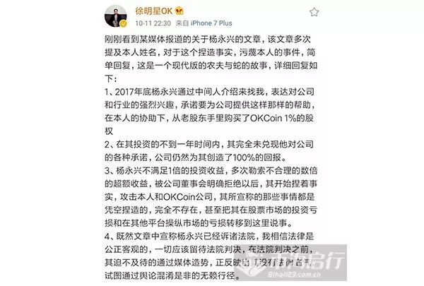 徐明星骗了八亿还死不认账韭菜那okex是不是有钱补偿我了