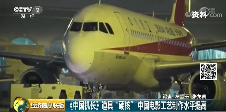 《中国机长》里的空客a319飞机竟是道具!1:1还原,精确到每一颗螺丝钉