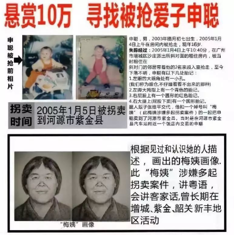 今年4月左右 专家已绘出涉案嫌疑人"梅姨"的新画像 悬赏公告也已更新