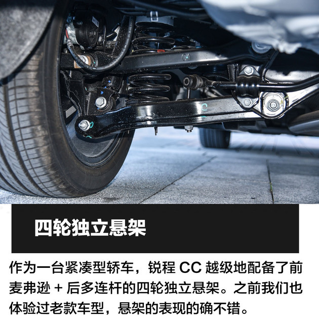 抢先试驾长安锐程cc