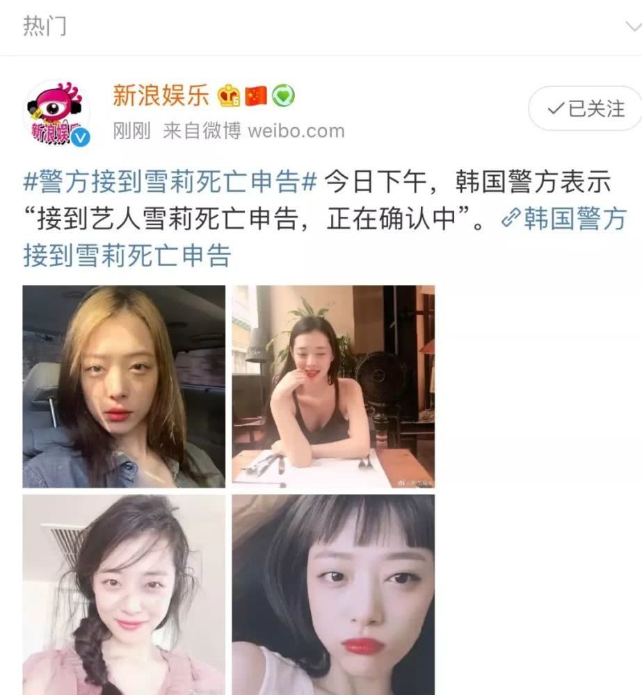 又一个乔任梁韩国女星雪莉在家中上吊自杀网络暴力太可怕了