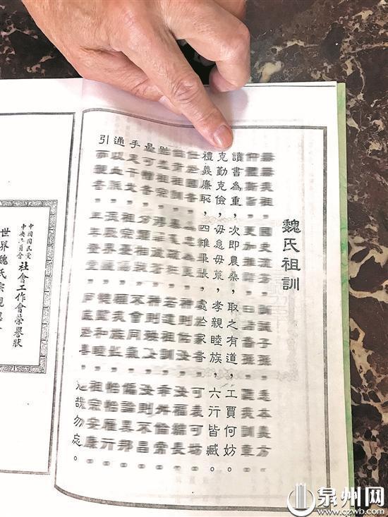 南安眉山乡大眉村魏氏祖训上写着"读书为重"