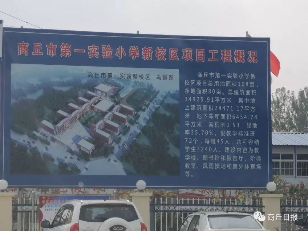 商丘市第一实验小学新校区建咋样了?来看看最新实拍!