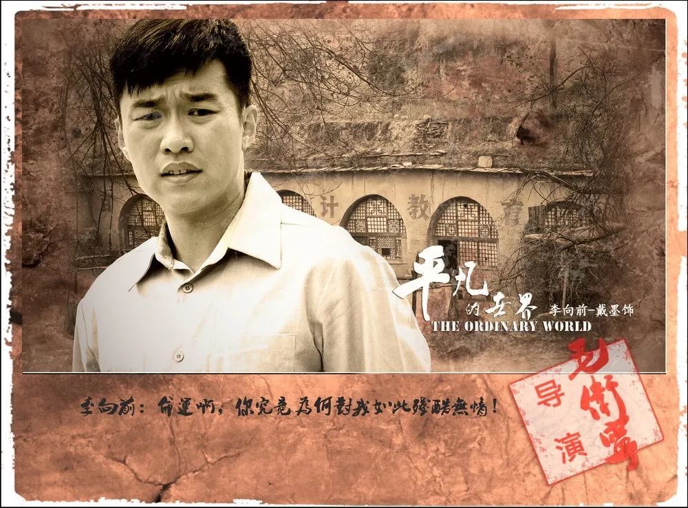 平凡的世界绝望中自救的途径是善良也给李向前带来爱的转机