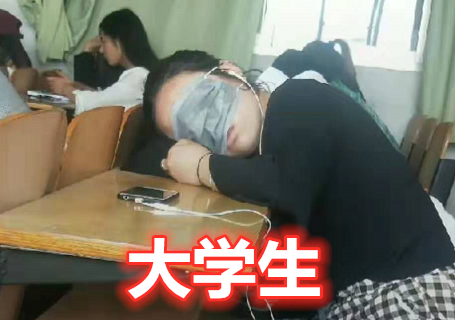 上课睡觉也分等级小学生vs大学生看到初中生秀儿是你吗