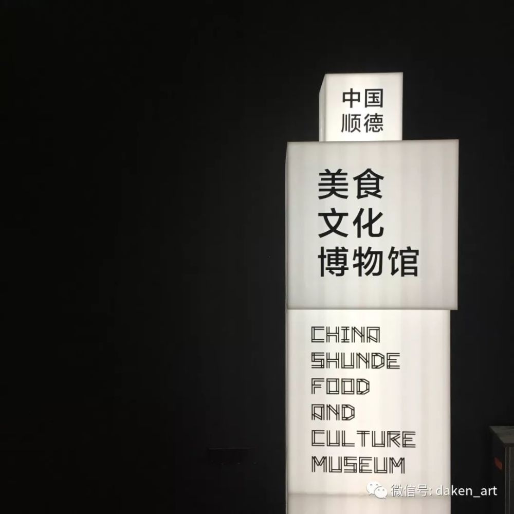 顺德美食博物馆 /国际美食文化交流中心 博物馆四大展区以美食为线索