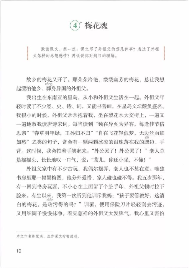 电子教材部编版五年级下册习作二《写读后感》图文讲解 同步练习部编