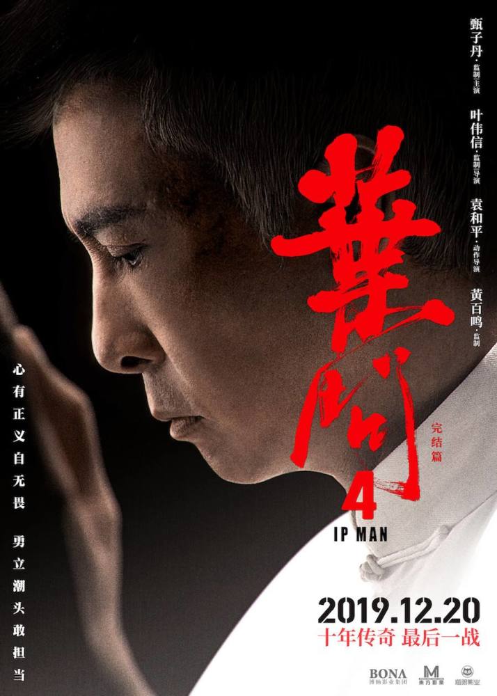《叶问4》终结篇定档贺岁,李小龙戏份进入主线!阿金斯图片