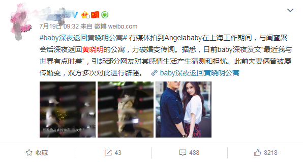 黄晓明出轨baby公司女艺人被抓包已离婚双方曾多次发声辟谣