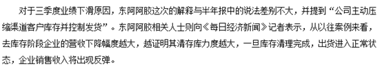 三季报业绩预降近100%，驴皮神话“故事”彻底变“事故”？