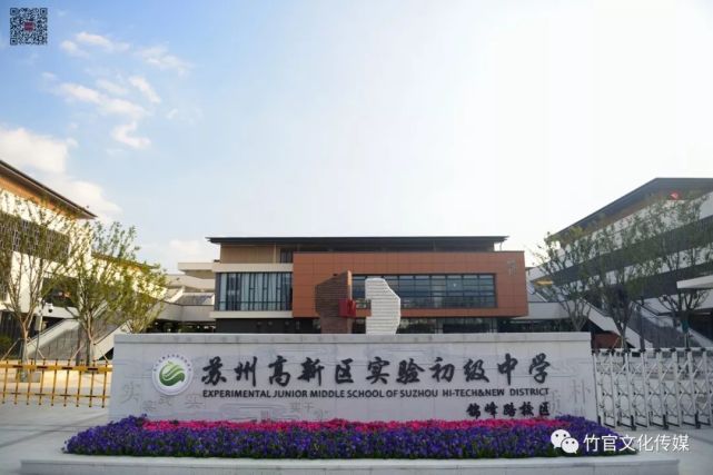 行摄校园:苏州高新区实验初级中学教育集团(锦峰路校区)