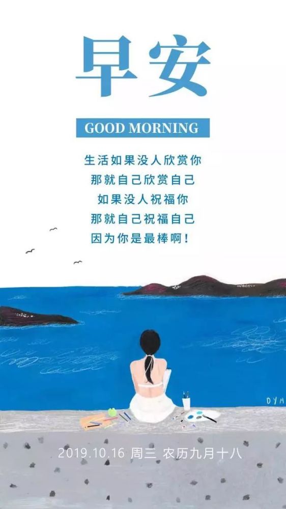 10月16日每日日签早安图片 星期三正能量励志带字的