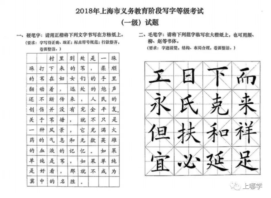 明天就考上海中小学生写字等级考试仅剩1天不合格必须补考附考试要求