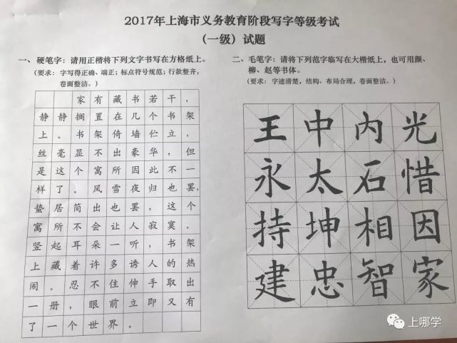 上海中小学生写字等级考试仅剩1天!不合格!