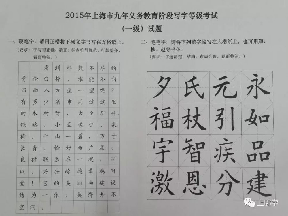 明天就考上海中小学生写字等级考试仅剩1天不合格必须补考附考试要求