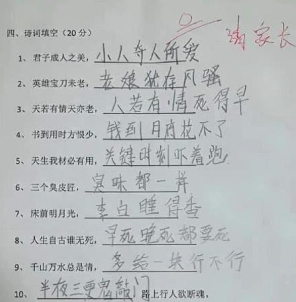 这一看都是上课没好好背书啊,10句古诗,没一句是答正确的,正确的不说