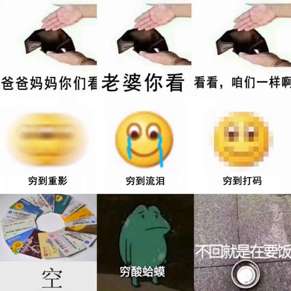 没钱的表情包