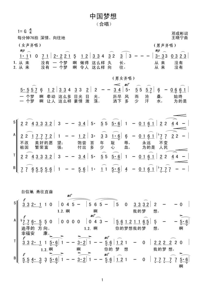中国之梦合唱简谱_我的梦合唱谱 厦门六中(3)