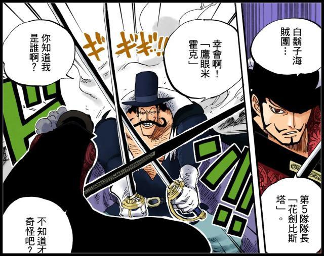 比斯塔生命卡显示实力与鹰眼不相上下那鹰眼还是世界最强剑士