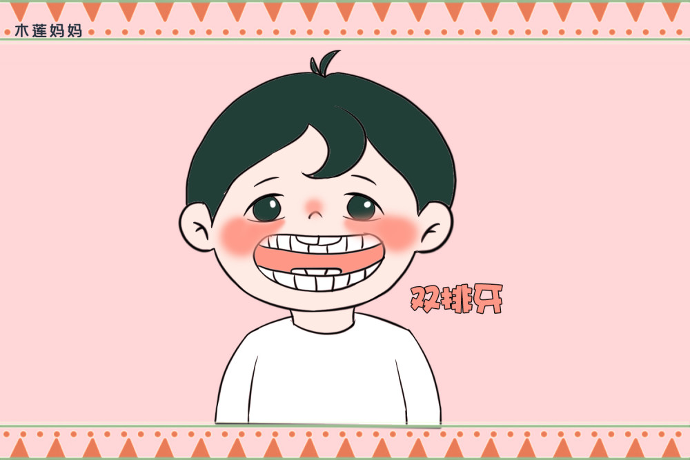 孩子换牙期出现"双排牙"?别怪孩子,都是大人的不当做法惹的祸