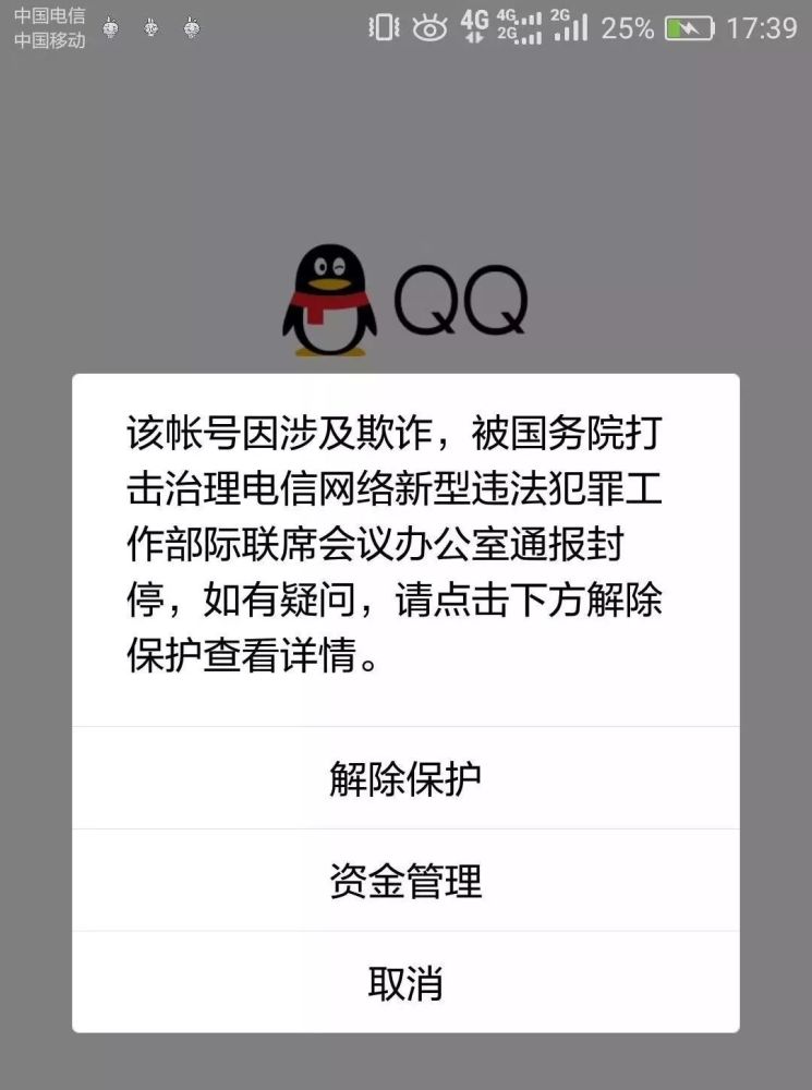 *qq被封