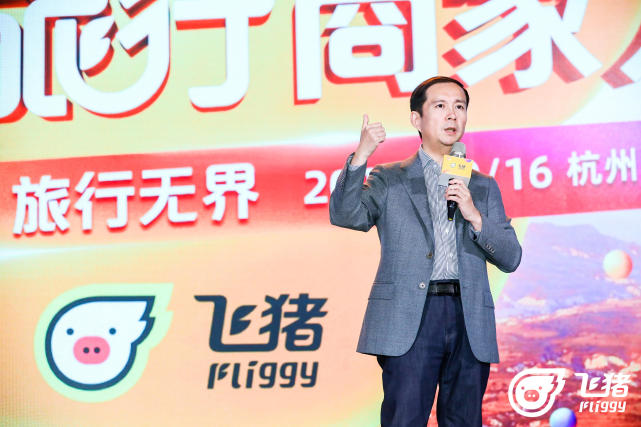 一线｜飞猪上线新店铺运营体系 张勇：不希望飞猪只做渠道