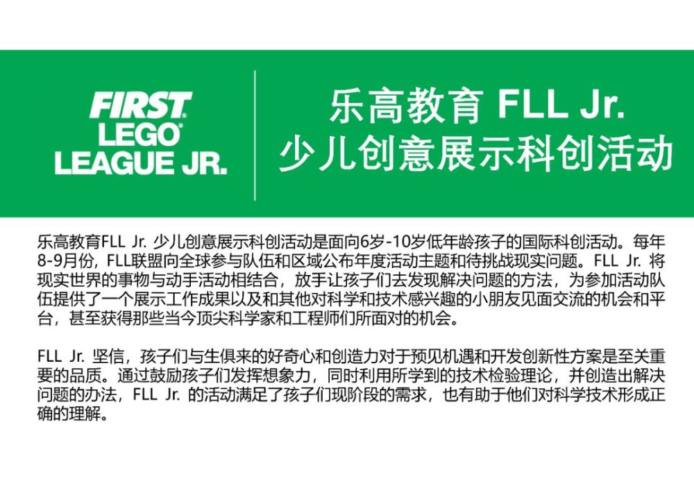 乐高教育fll科创活动和竞赛(2019-2020赛季)