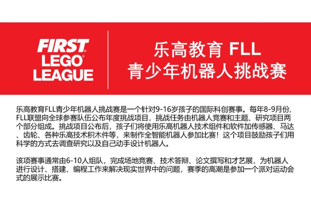 乐高教育fll科创活动和竞赛(2019-2020赛季)