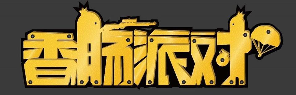 电影《香肠派对》是索尼影业全新力作的R级动画片,主人公就是一根