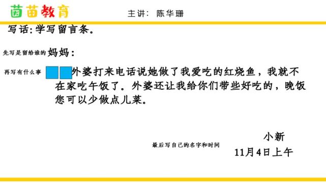 下面我给大家总结一下写留言条需要注意的地方:1,格式留言条称呼