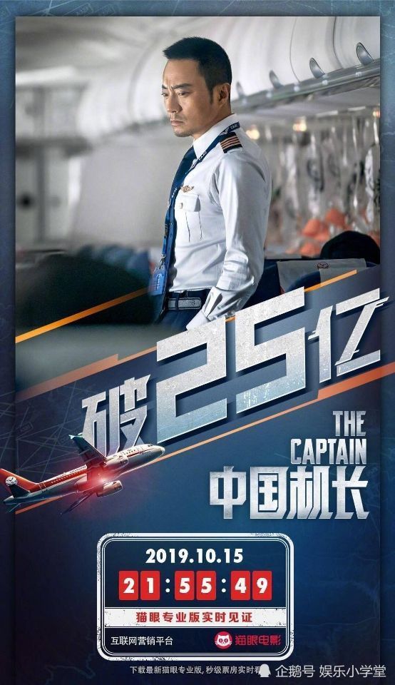 院线电影《中国机长》将拍电视剧版,男主由杨烁出演你