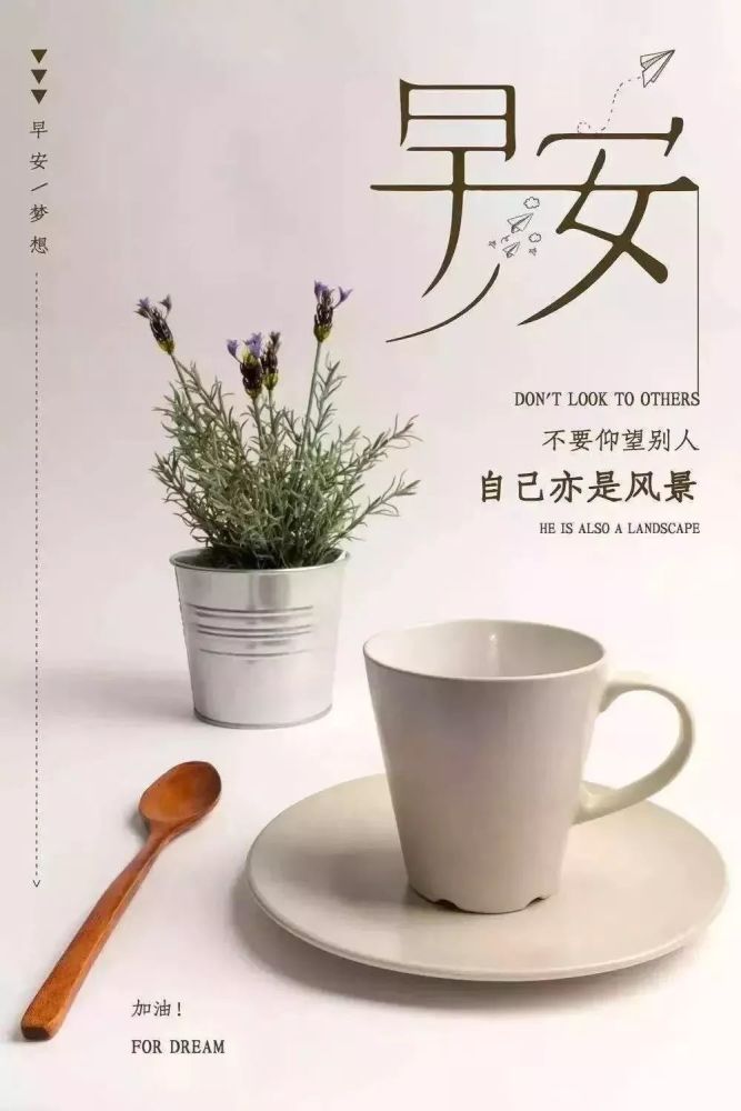 5月20日早上好正能量一句话 早晨经典励志图片