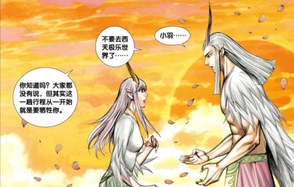 西行纪:为何元始天尊未能利用天羽狩的样貌蛊惑小羽?