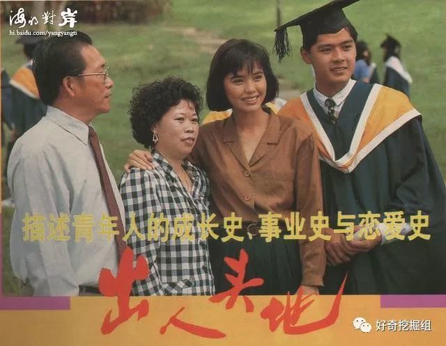 30,《出人头地》,1996年在央视首播,1990年上映,共30集.