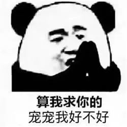 表情包 | 爱撒娇的美美必备哦