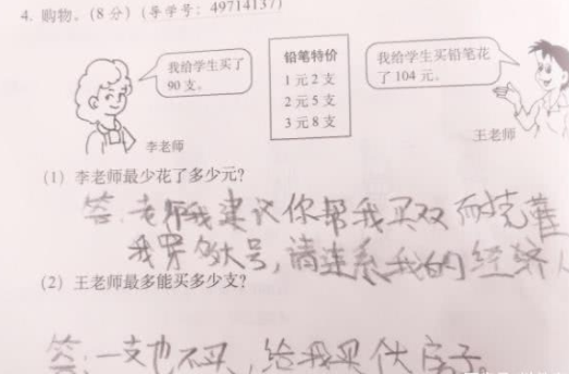 小学生奇葩作业,数学题不会问元芳?网友:老师看完了估计要辞职