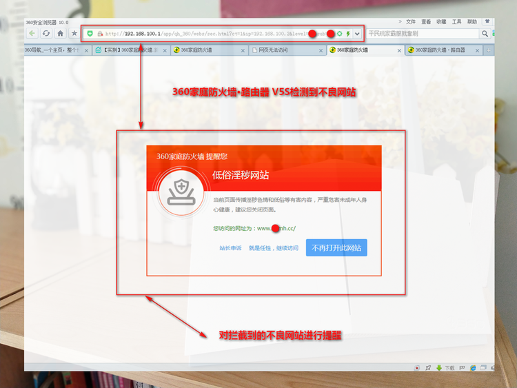 端浏览不良网站或危险网站,v5s的防火墙功能,直接就弹出拦截提示窗口