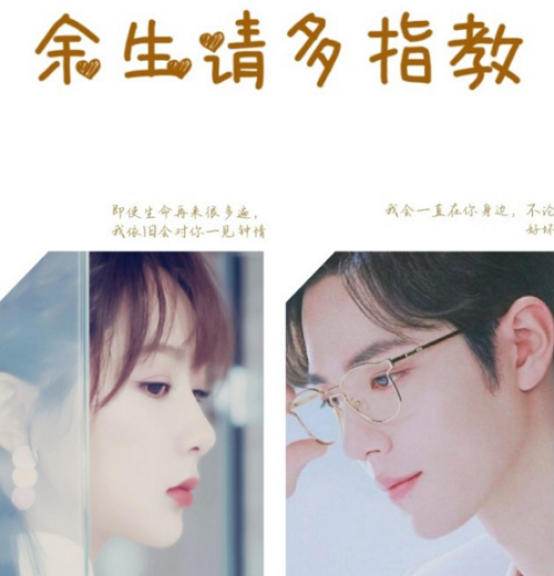 《余生请多指教》最新路透照曝光,看到杨紫和肖战婚纱