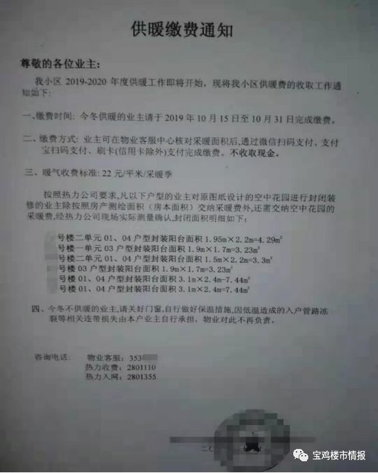这是热心网友提供的ta所在小区的供暖缴费通知单.