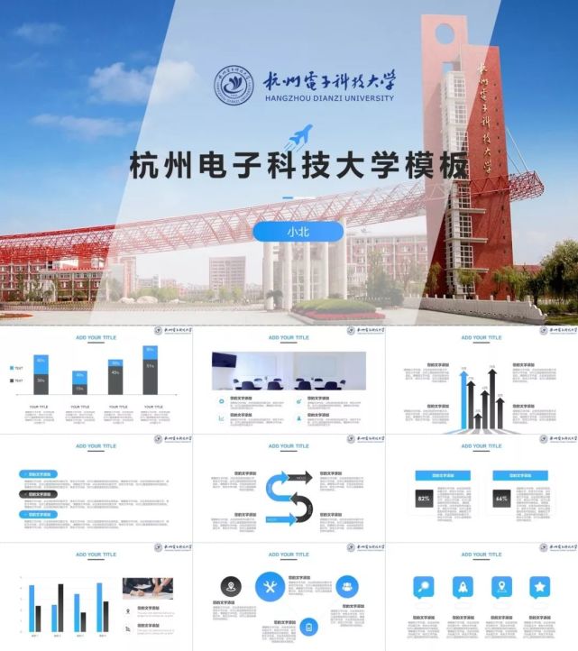 ppt模板预览快来收下吧.今天小编为大家精心准备了杭电专属ppt模板.