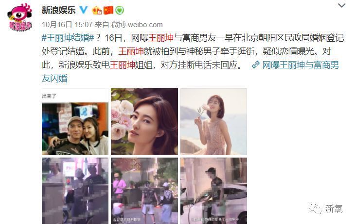 王丽坤与林更新分手后闪婚富豪?还曾插足别人家庭做"小三"?