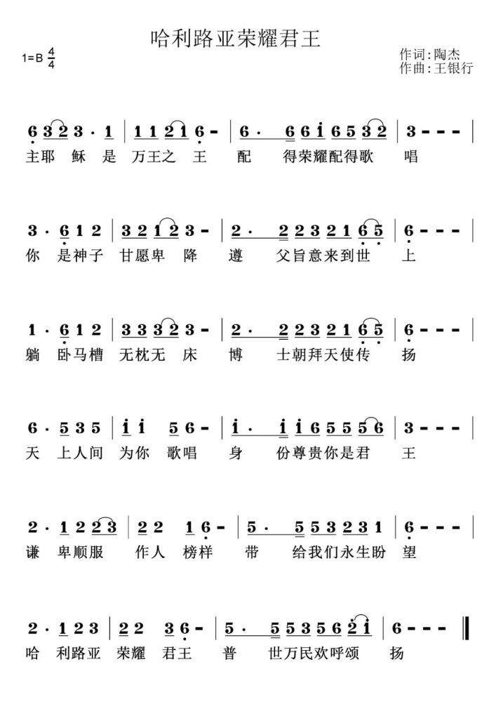 【赞美诗】哈利路亚荣耀君王