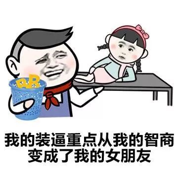 金馆长表情包:有了女朋友是什么感觉