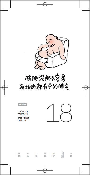 十月不减肥,明年徒伤悲丨小林漫画日历:10月18日